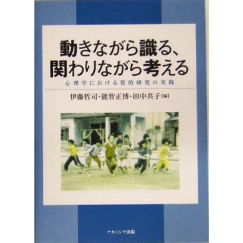 態度理論|社会心理学における現在の態度研究とその展望